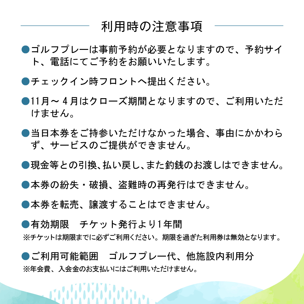 赤倉ゴルフコース施設利用券　3,000円分