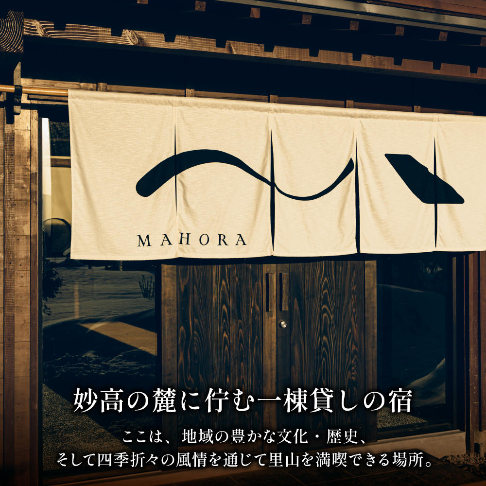 MAHORA西野谷　1棟古民家宿貸切　宿泊利用券50,000円分