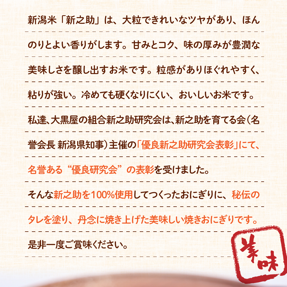 新潟県産新之助冷凍焼きおにぎり