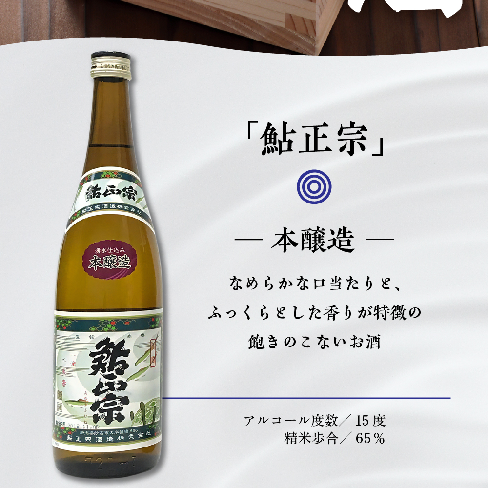 新潟県妙高3銘柄のお酒呑み比べセット(720ml×3本)