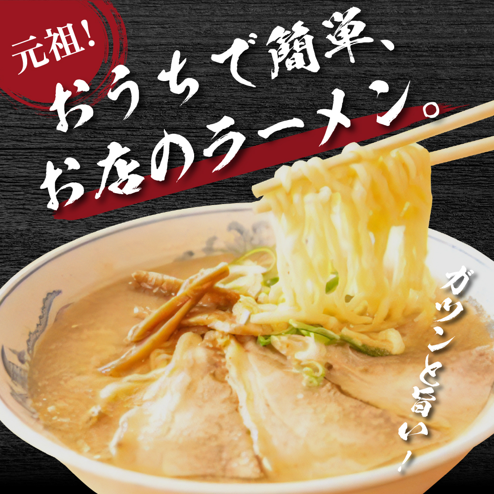 新潟県妙高市オーモリの冷凍豚骨醤油ラーメン4人前