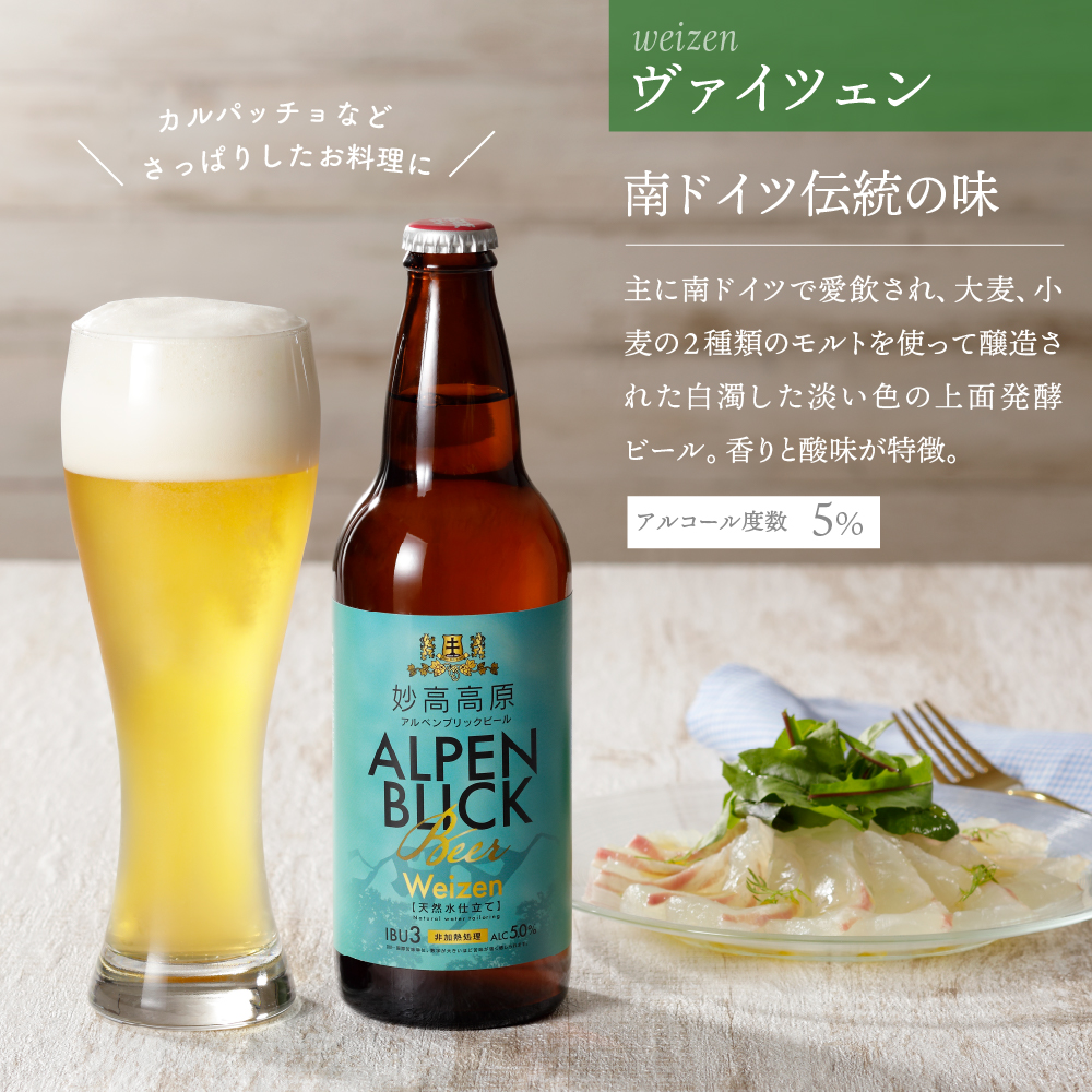 妙高高原アルペンブリックビール 3種 330ml 12本セット