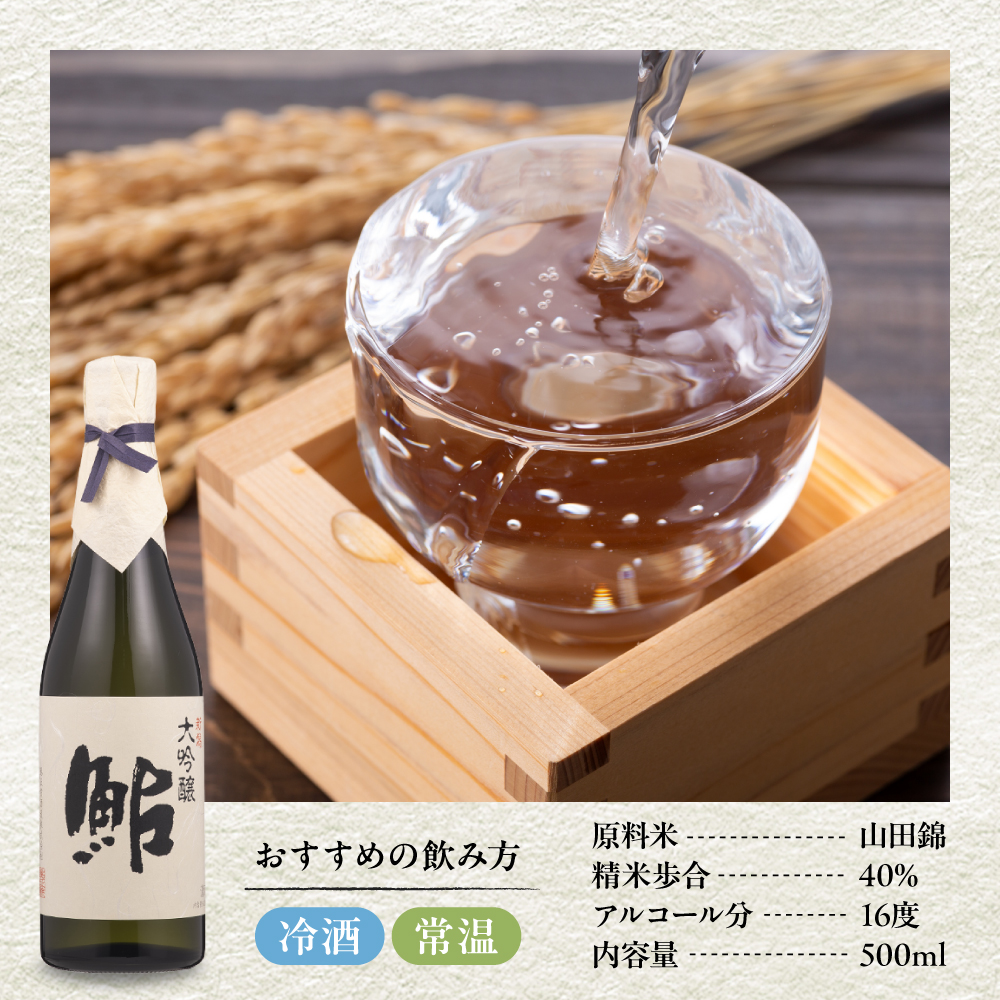 鮎正宗大吟醸3本セット