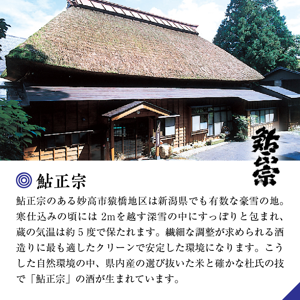 新潟県妙高3銘柄のお酒呑み比べセット(1800ml×3本)