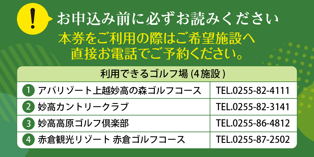 妙高市内ゴルフ場利用券 10,000円分