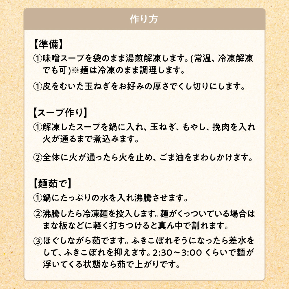 食堂ミサの味噌ラーメン