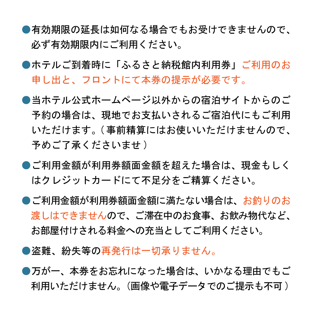 赤倉観光ホテル　ふるさと納税館内利用券90,000円分