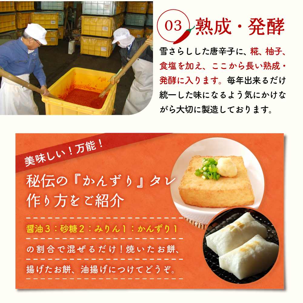 唐辛子の発酵食品『かんずり』堪能セット新潟県妙高市