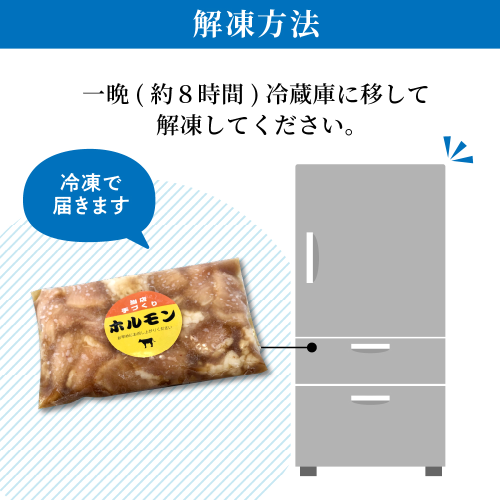 お肉屋さんの味付けホルモン