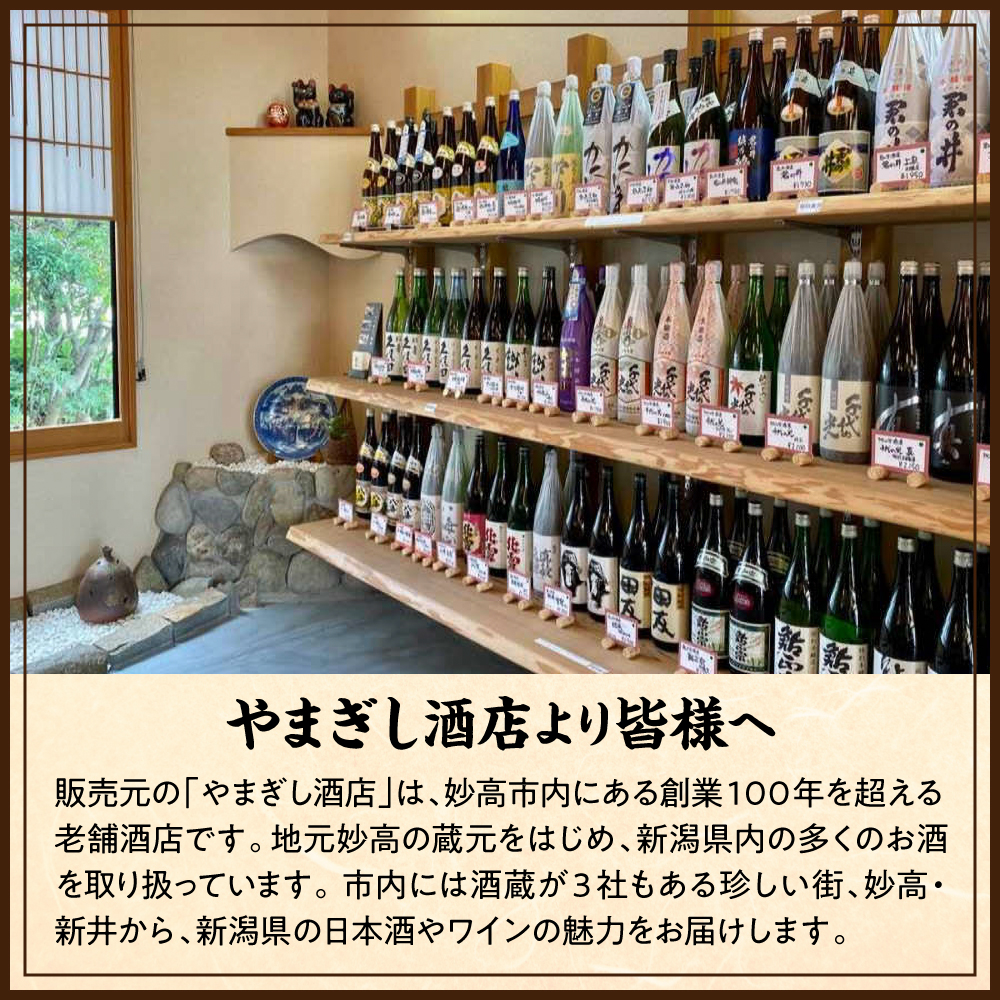 鮎正宗厳選純米のみくらべセット