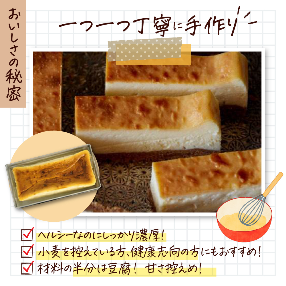 グルテンフリー おとうふチーズケーキ 豆腐 米粉 チーズケーキ 手作り 甘さ控えめ
