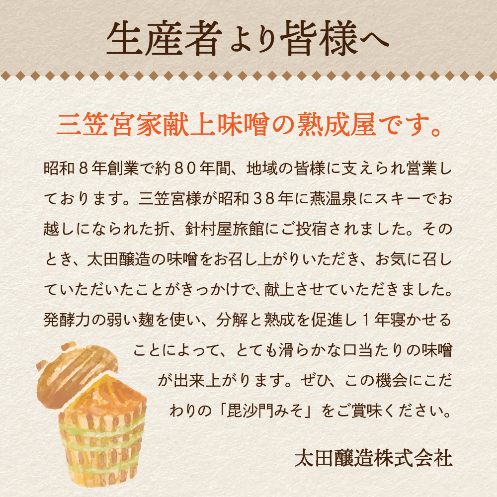 天然発酵！一年熟成毘沙門みそ5kg（つぶ味噌1kg×3袋・こし味噌1kg×2袋）