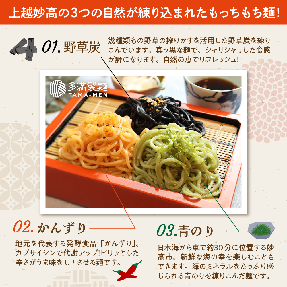 多満製麺3種セット（６食分）