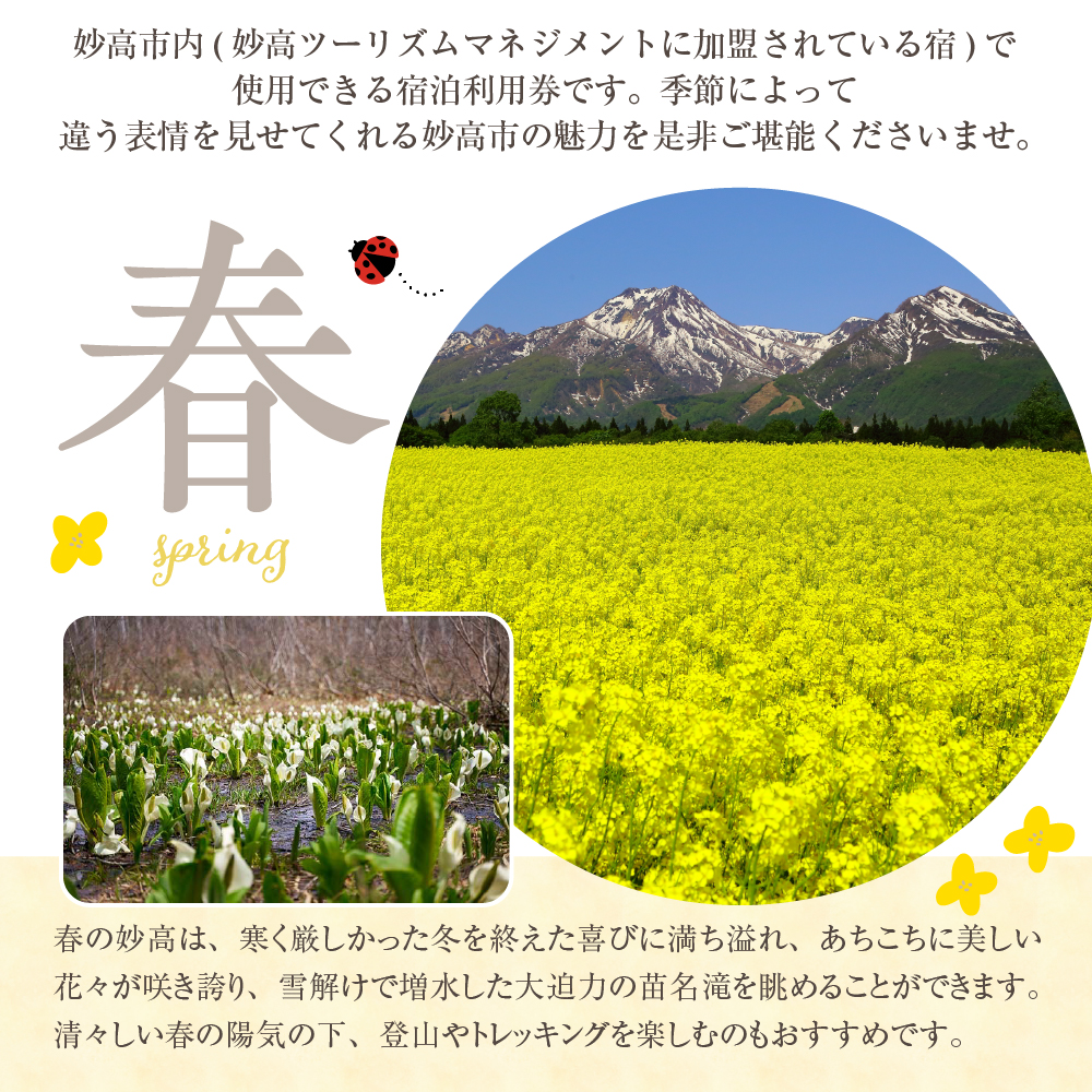 新潟県妙高市内宿泊利用券10,000円分2枚