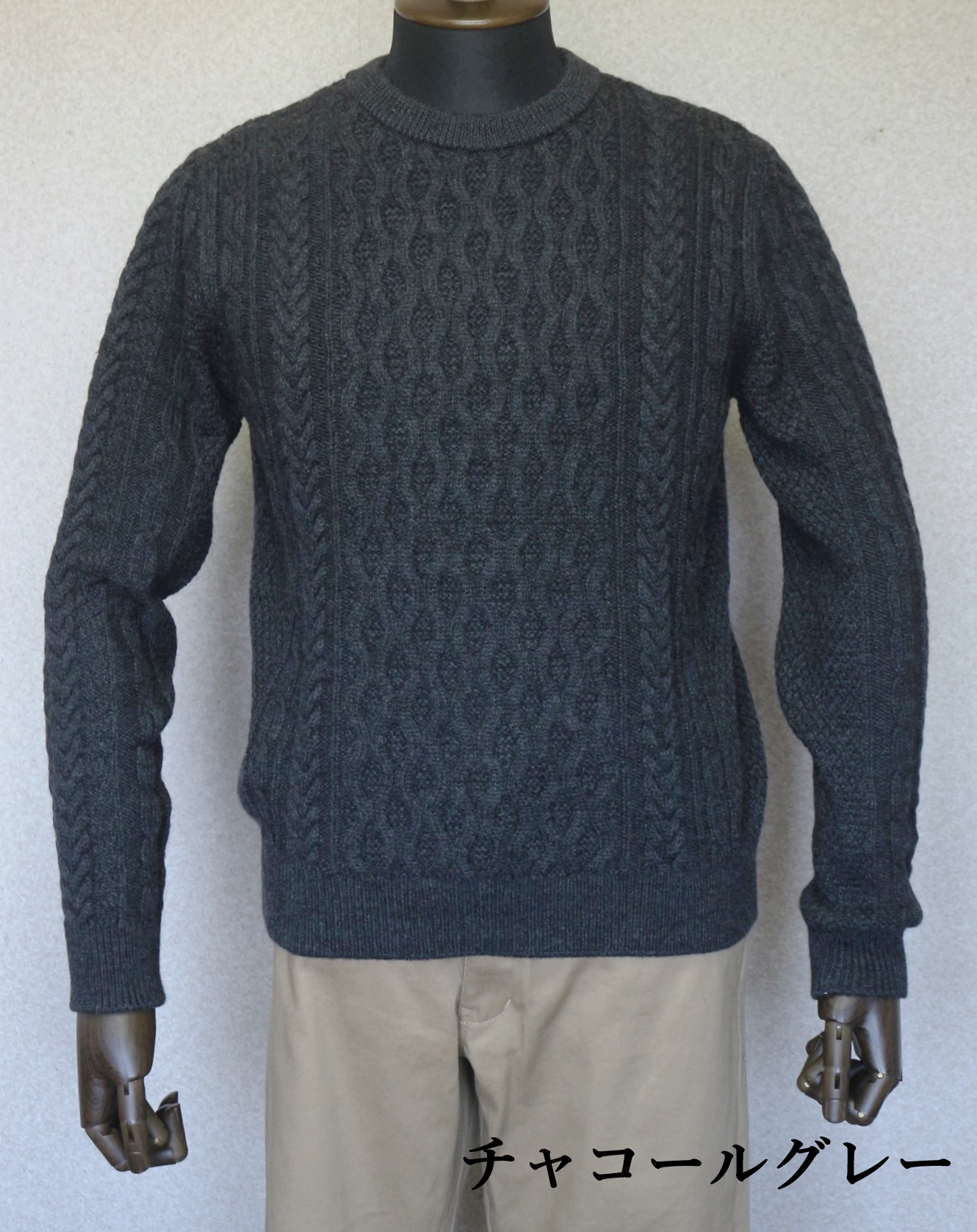 アラン柄セーター(メンズ) チャコールグレー・LL