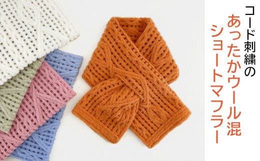 ショートマフラー アーガイル柄 ウール混 コード刺繍 ( ピンク ) レディース 日本製 | おしゃれ シンプル マフラー プレゼントギフト 母の日 新潟県 五泉市 有限会社田中刺繍