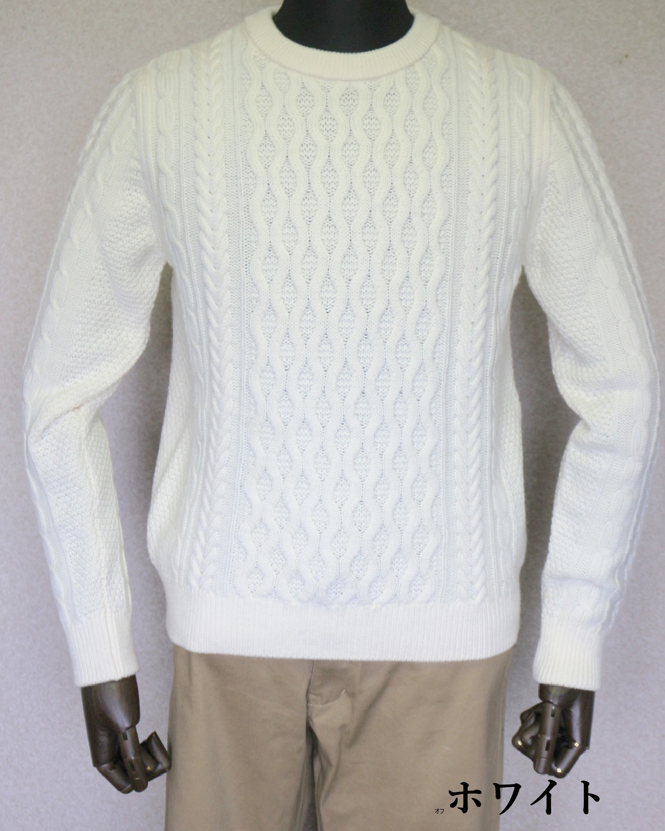 アラン柄セーター(メンズ) ホワイト・L
