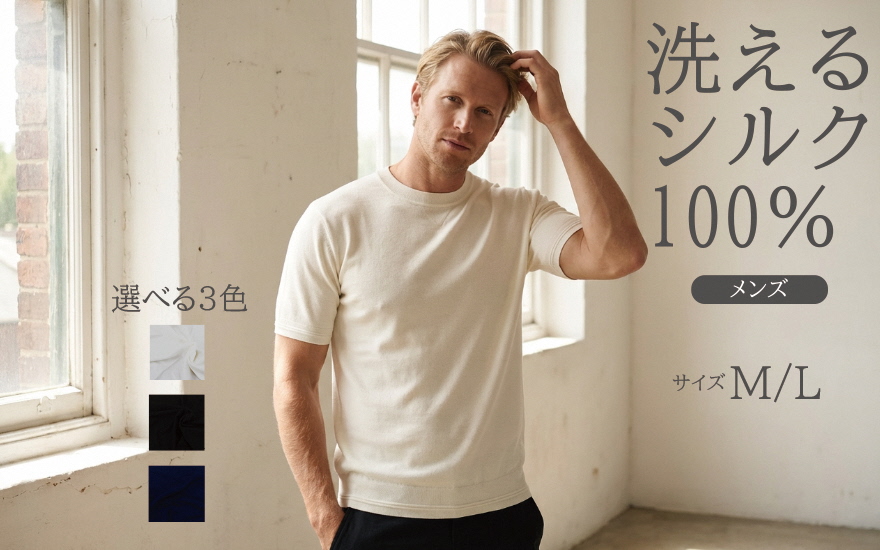 究極の贅沢シルク100%洗えるメンズ半袖Vガゼットクルーネックニットウェア ホワイトMサイズ メンズ 新潟県 五泉市 有限会社アスリート