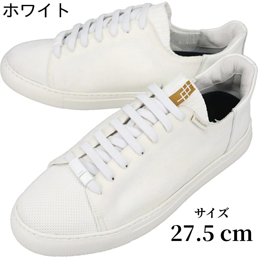YEBiSUYA 5000-LITE WHITE 27.5cm | ニット スニーカー 靴 くつ シンプル おしゃれ 新潟県 五泉市 有限会社 恵比須屋
