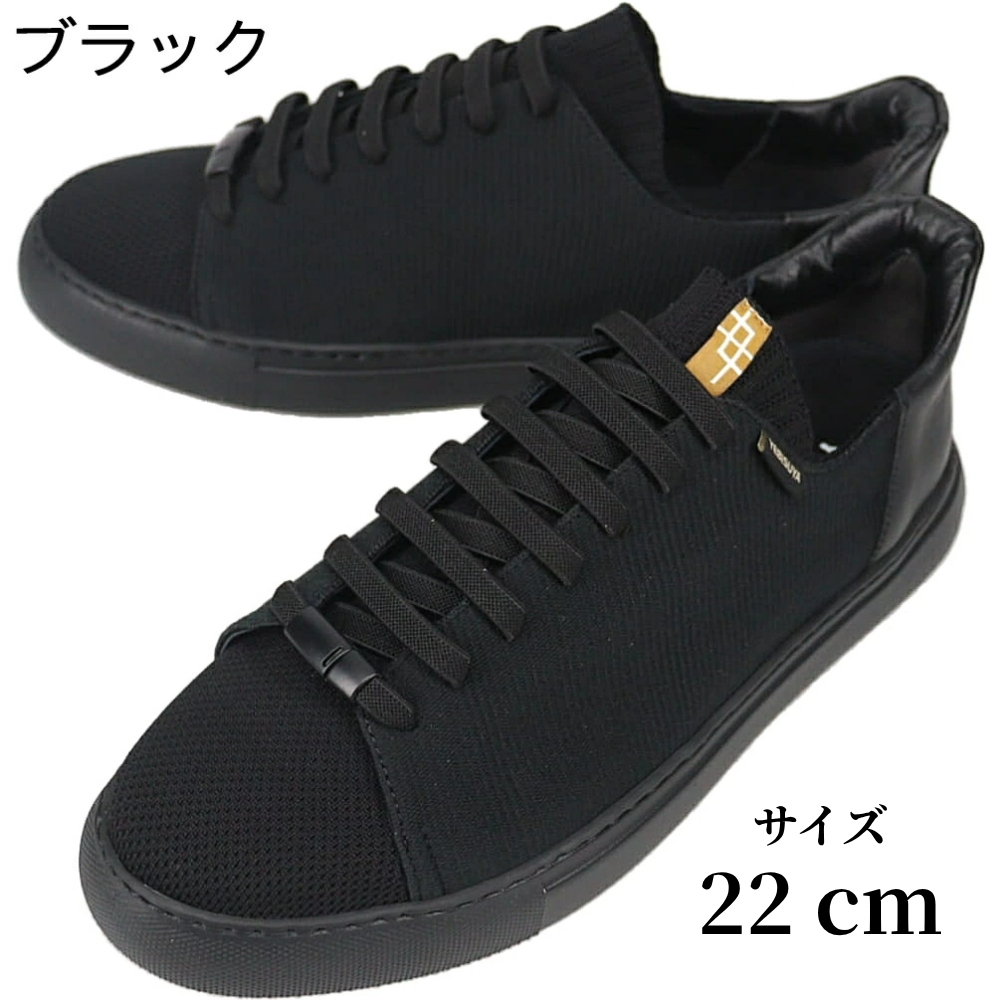 YEBiSUYA 5000-LITE BLACK 22cm | ニット スニーカー 靴 くつ シンプル おしゃれ 新潟県 五泉市 有限会社 恵比須屋