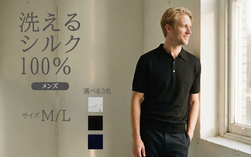 究極の贅沢シルク100％洗えるメンズ半袖ポロニットウェア ホワイトLサイズ メンズ 新潟県 五泉市 有限会社アスリート