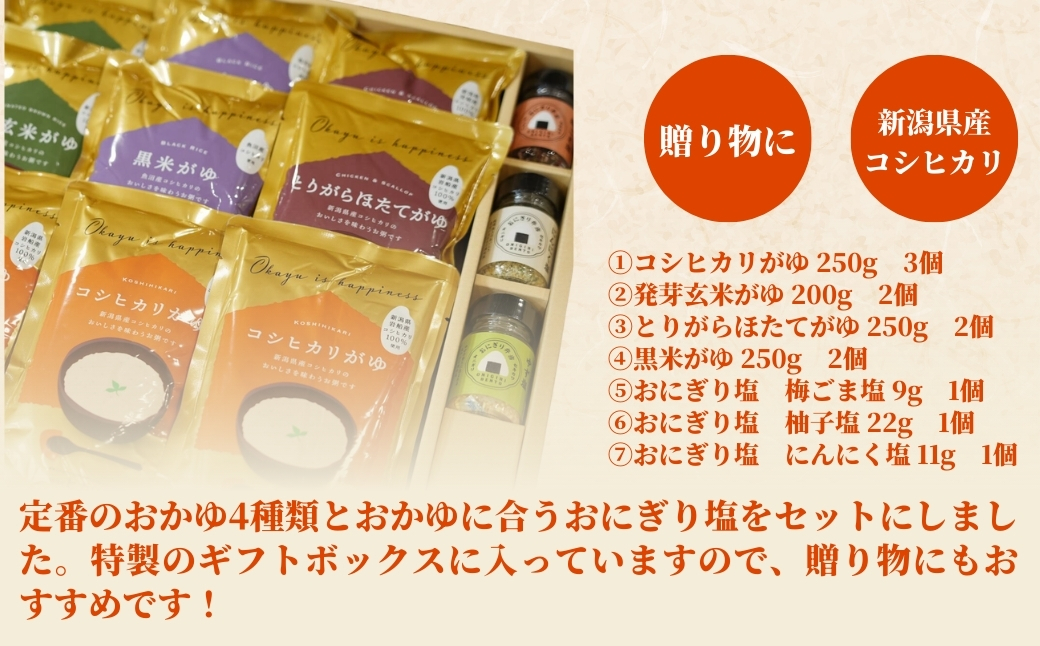 おかゆギフトボックス9個入