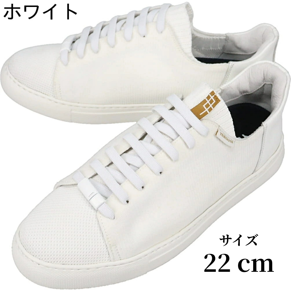 YEBiSUYA 5000-LITE WHITE 22cm | ニット スニーカー 靴 くつ シンプル おしゃれ 新潟県 五泉市 有限会社 恵比須屋