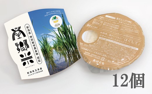 「南郷米」 パックごはん150g×12個　新潟県五泉産 特別栽培米コシヒカリ100％ 