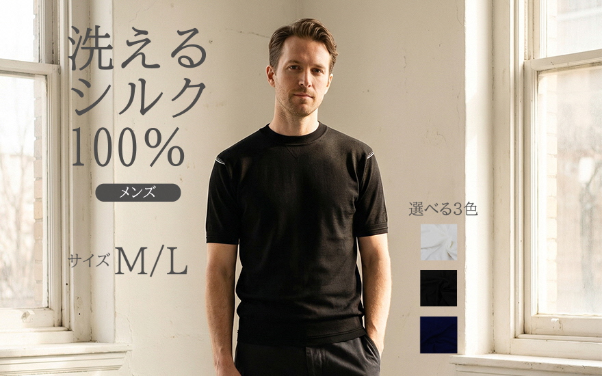 究極の贅沢シルク100%洗えるメンズ半袖Vガゼットデザインクルーネックニットウェア ブラックLサイズ メンズ 新潟県 五泉市 有限会社アスリート