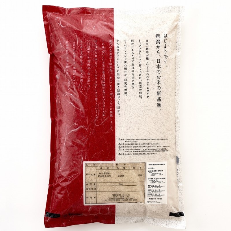 米 【令和6年産】 新潟県上越産 特別栽培米 新之助 【白米】 5kg×1袋 お米 こめ 白米 食品 人気 おすすめ にいがた 上越 上越産