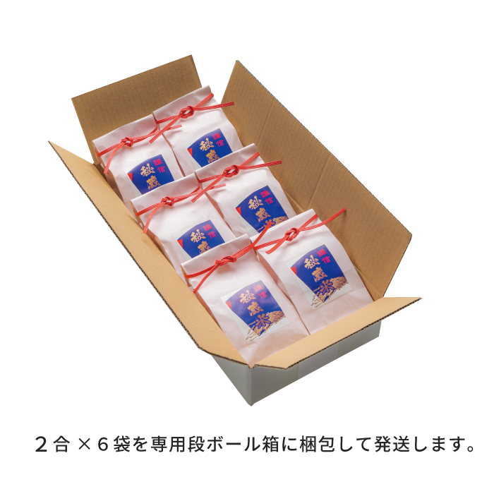 2合6袋入 謙信秘蔵米  米 新潟県産 コシヒカリ  精白米 お米 おすすめ 新潟 新潟米 上越 上越産 上越米 ふるさと納税 上杉謙信 人気