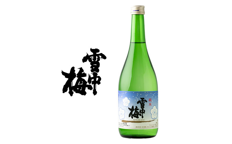 日本酒 雪中梅 純米 かまぼこ 「荒波ほたて」 セット お酒 おすすめ 酒 蒲鉾 ふるさと納税 新潟 新潟県産 にいがた 上越 上越産