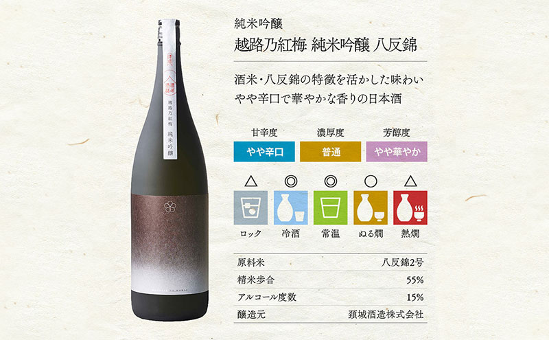 日本酒 越路乃紅梅 純米吟醸 1.8L お酒 おすすめ 酒 ふるさと納税 新潟 新潟県産 にいがた 上越 上越産