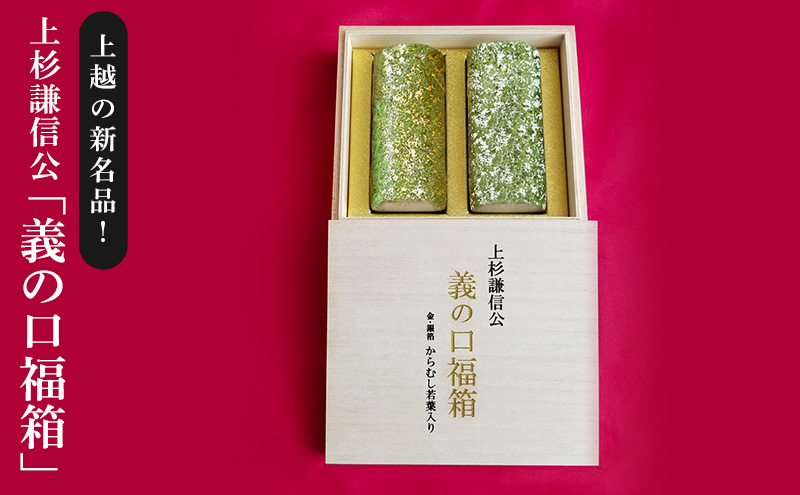 かまぼこ 上越の新名品！上杉謙信公「 義の口福箱 」 蒲鉾 新潟 上越