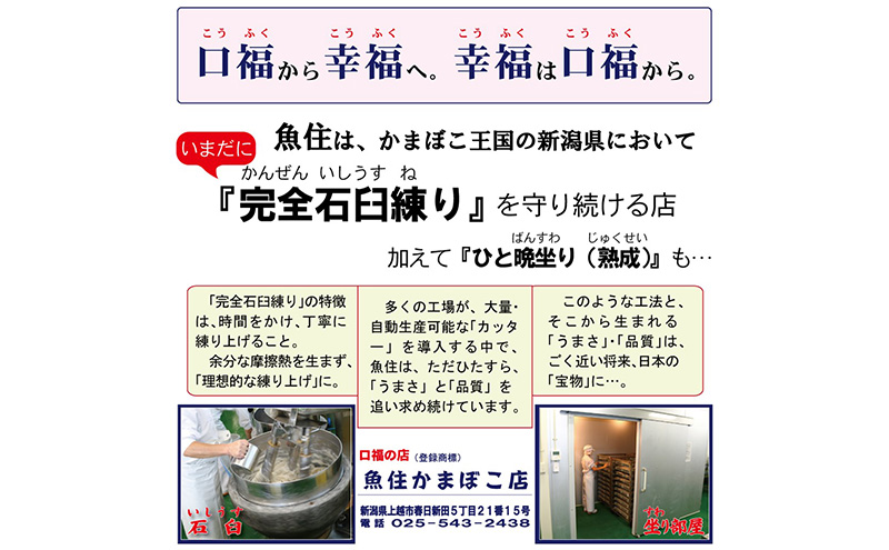 かまぼこ 上越の新名品！上杉謙信公「 義の口福箱 」 蒲鉾 新潟 上越