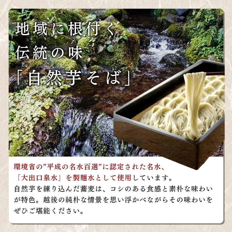 自然芋そば (乾麺) 10袋 蕎麦 そば ソバ 自然芋 じねんじょ 乾麺 新潟県 上越市