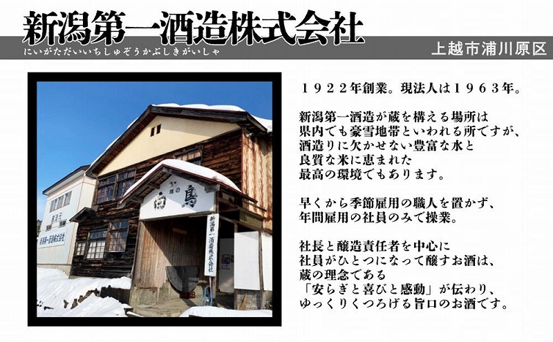 日本酒 上越の地酒飲み比べセット300ml×6種 酒 お酒 地酒 飲み比べ セット 新潟 新潟県産 にいがた 上越 上越産