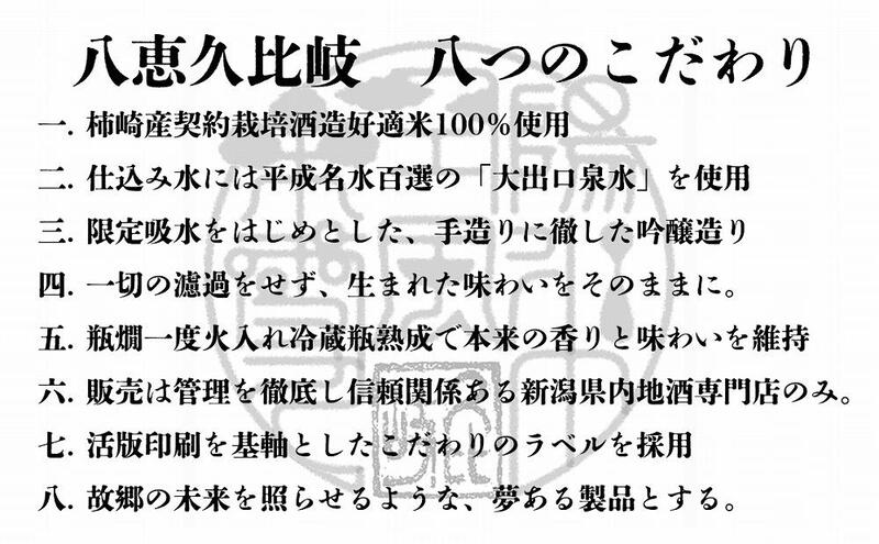 日本酒 八恵久比岐 純米大吟醸雫酒「陽」720ml（専用化粧箱・紙袋付） 酒 お酒 純米大吟醸 新潟 新潟県産 にいがた 上越 上越産