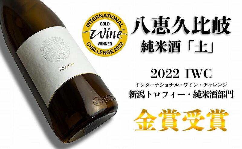 日本酒 八恵久比岐 (風・空・土）720ml×3本セット 酒 お酒 飲み比べ セット 新潟 新潟県産 にいがた 上越 上越産