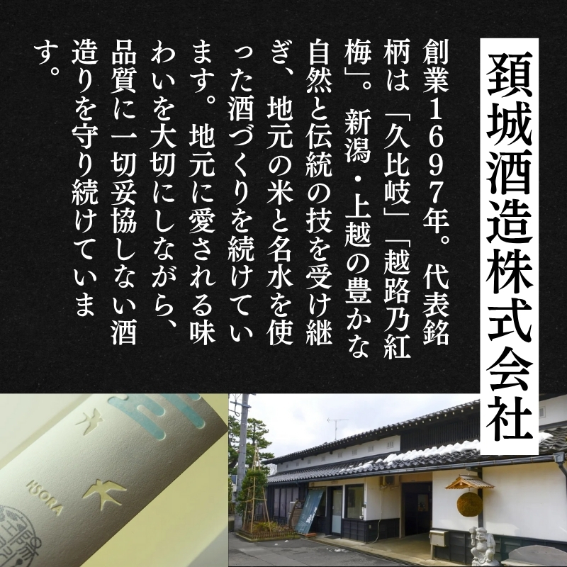 日本酒 八恵久比岐 大吟醸「空」1.8L 酒 お酒 大吟醸 新潟 新潟県産 にいがた 上越 上越産