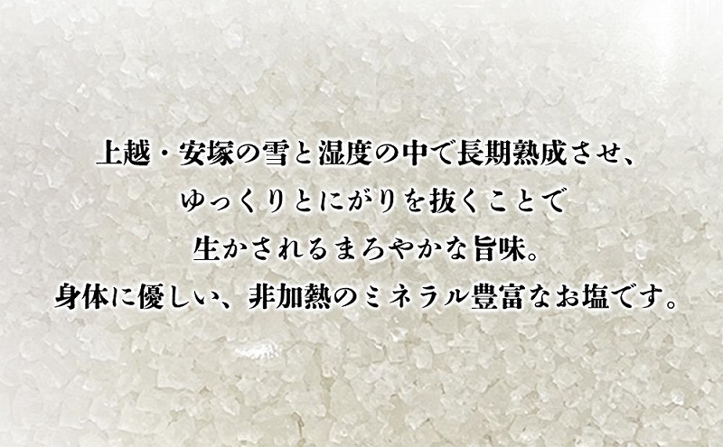 塩 上越安塚・雪むろの塩1kg×2袋 セット 天日塩 シオ 新潟県産 にいがた 上越 上越産