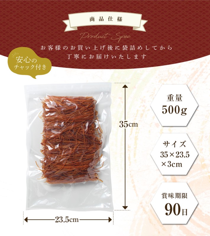 珍味 清酒仕立ていかそうめん 500g【上越銘酒能鷹使用】おつまみ つまみ いか イカ 常温 新潟 上越 西沢珍味販売