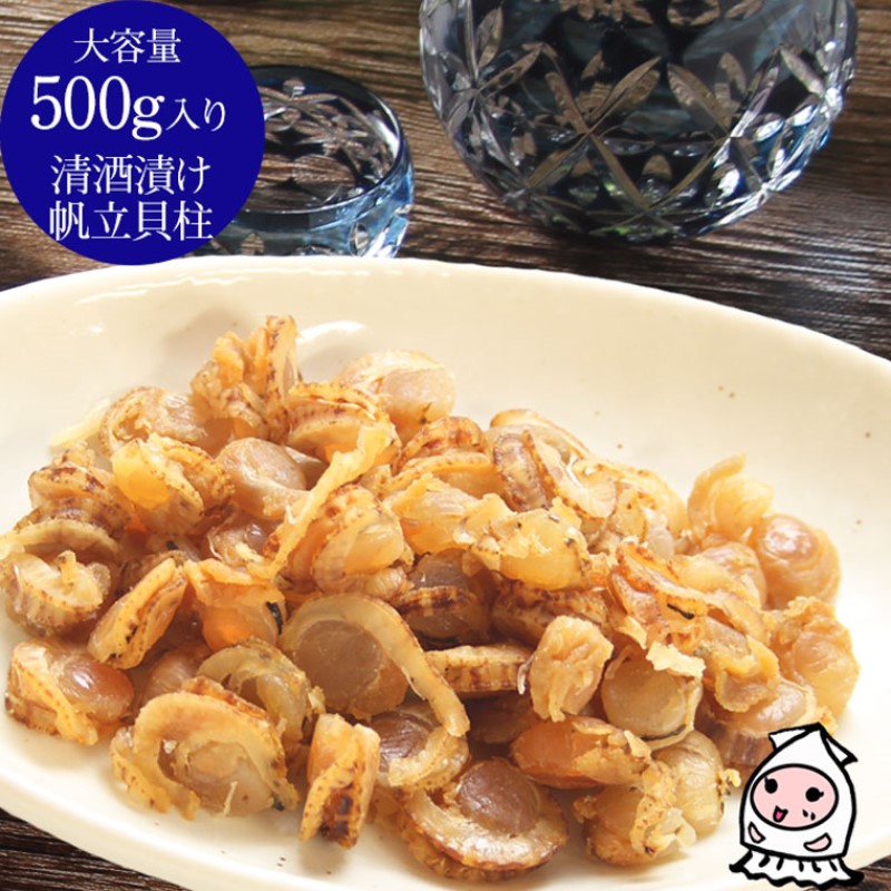 珍味 清酒漬け帆立貝柱 500g【上越銘酒能鷹使用】 おつまみ つまみ 帆立 ホタテ 貝柱 常温 新潟 上越