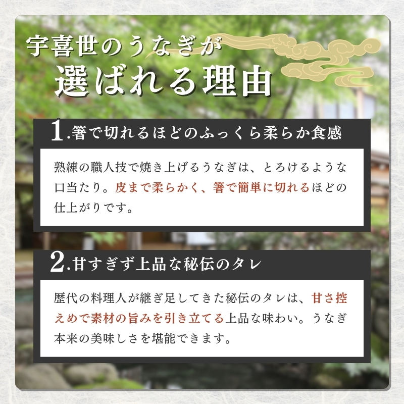 うなぎ 【老舗料亭の味】職人が焼いたうなぎ蒲焼き(150g×2尾)百年料亭 宇喜世名物  鰻 蒲焼き かば焼き
