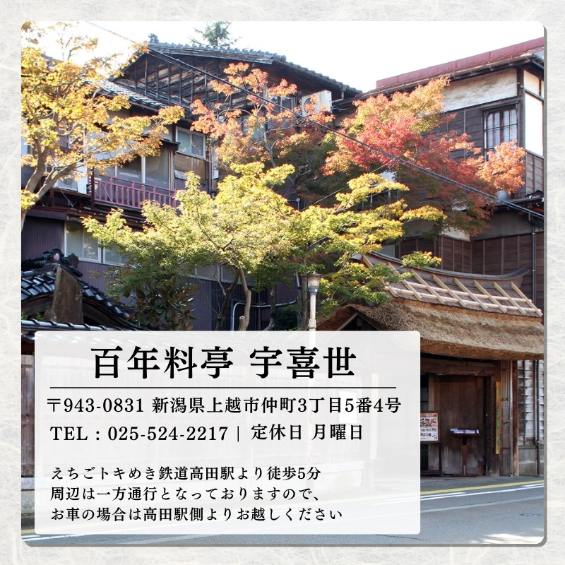 百年料亭 宇喜世 の特別室での「特選のどぐろ御膳」 ご昼食券 2名様分 食事券 新潟 上越 ペア 2名様 ランチ 昼食 日本料理 老舗 のどぐろ ギフト 記念日