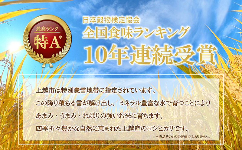 定期便 12ヶ月 【12ヶ月連続お届け】米物語 上越産 コシヒカリ 10kg (5kg×2袋) こしひかり 米 お米 新潟