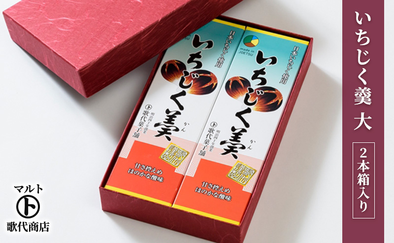 和菓子 マルト いちじく羹 大 2本箱入り 菓子 おかし スイーツ デザート おやつ お茶菓子 いちじく