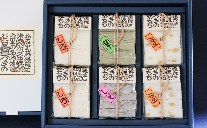 餅 久比岐もち 餅 4種類6袋 詰合せのお手ごろギフト お餅 贈答用化粧箱