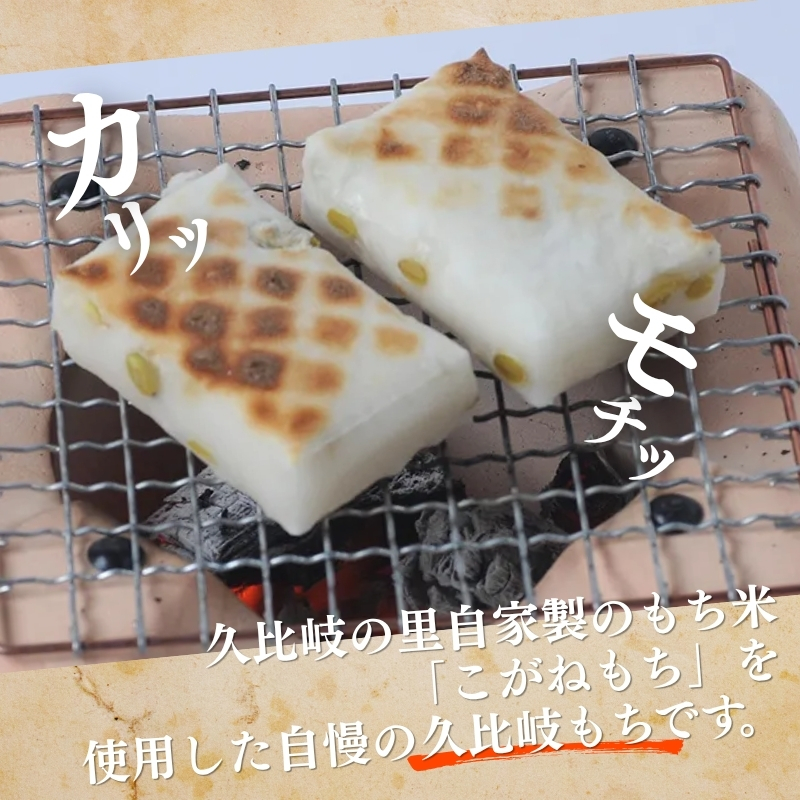 餅 久比岐もち 餅 6種類9袋 詰合せの豪華ギフト お餅 贈答用化粧箱