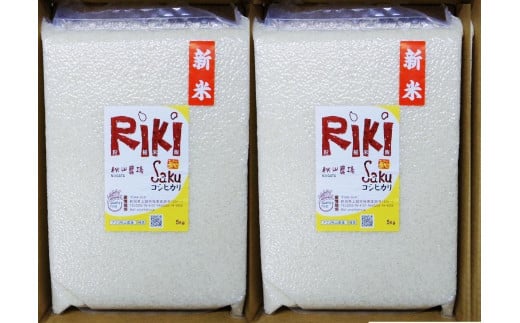 米 Riki-saku コシヒカリ 5kg×2袋【アフコ・秋山農場のPB米】 お米 コメ おこめ こしひかり 精白米 新潟